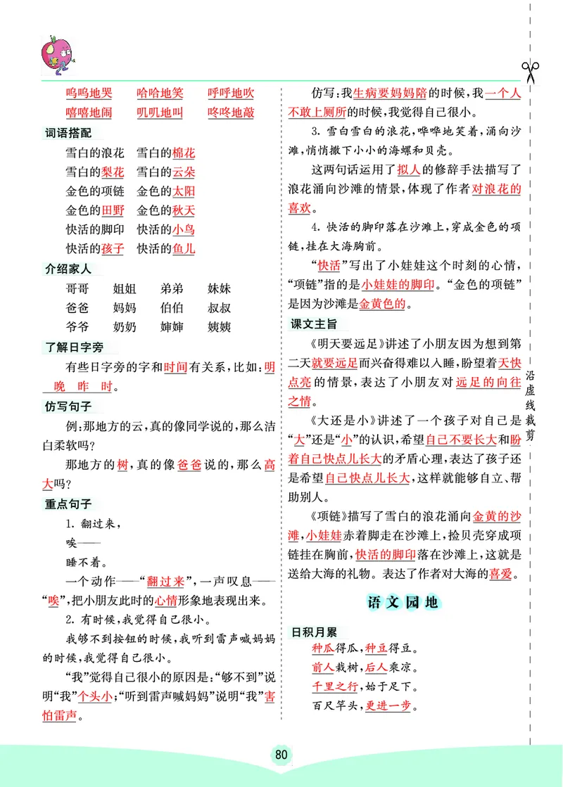 一年级语文上册《七彩课堂》（预习+课课练）_1-6年级《七彩课堂》预习卡_1-6年级语文上册《七彩课堂》（预习+课课练）
