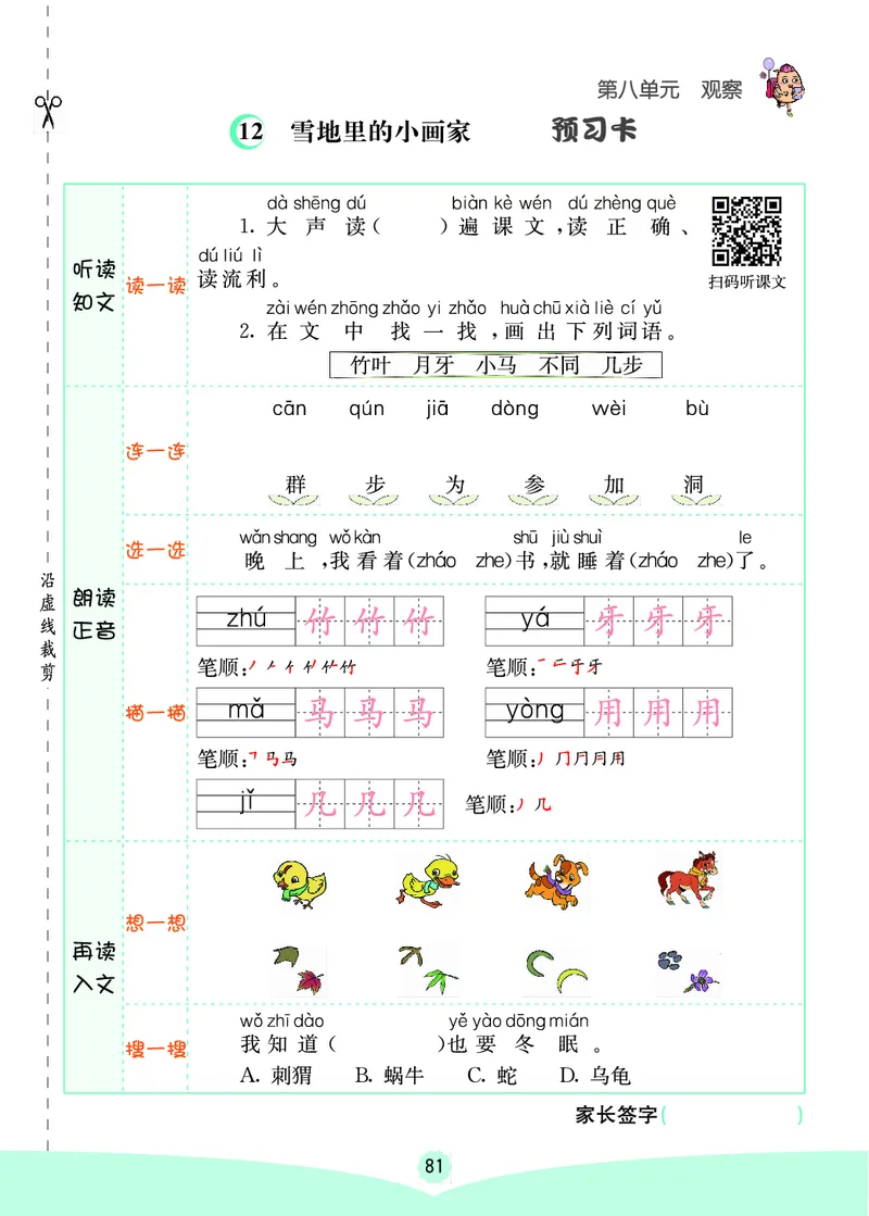 一年级语文上册《七彩课堂》（预习+课课练）_1-6年级《七彩课堂》预习卡_1-6年级语文上册《七彩课堂》（预习+课课练）