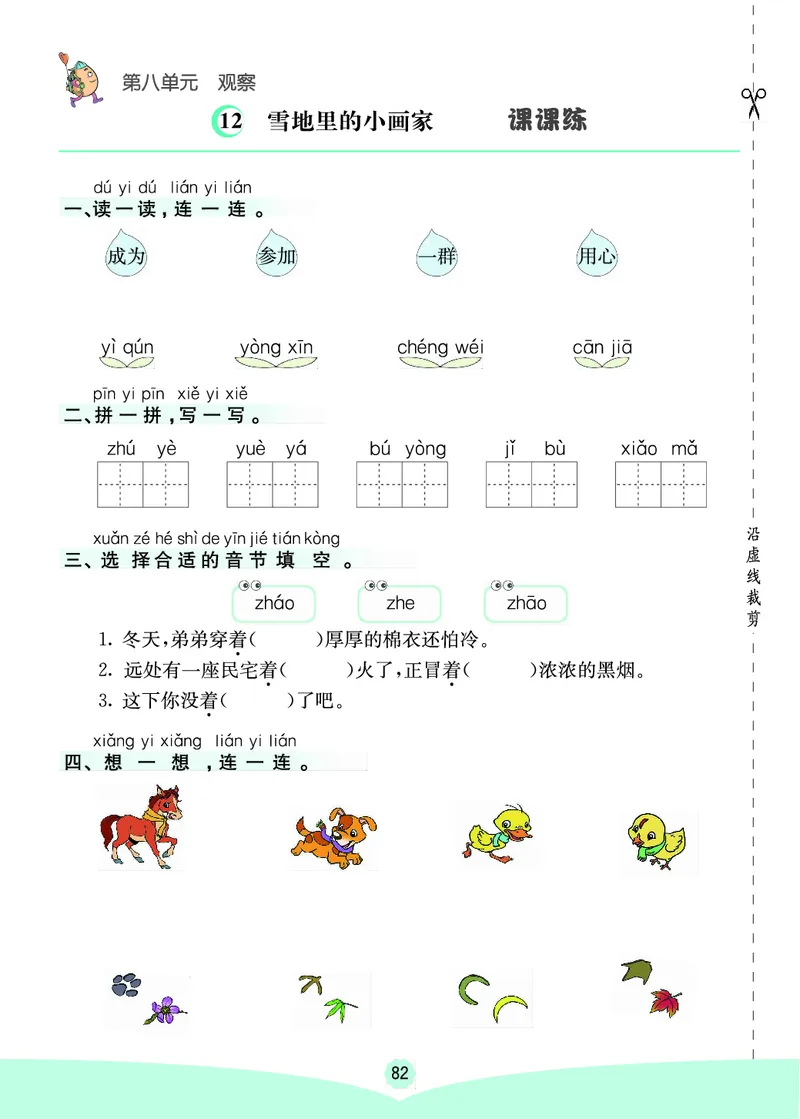 一年级语文上册《七彩课堂》（预习+课课练）_1-6年级《七彩课堂》预习卡_1-6年级语文上册《七彩课堂》（预习+课课练）