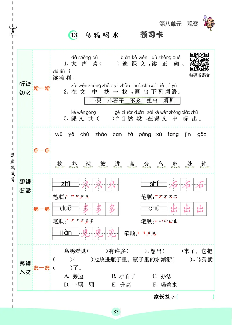 一年级语文上册《七彩课堂》（预习+课课练）_1-6年级《七彩课堂》预习卡_1-6年级语文上册《七彩课堂》（预习+课课练）