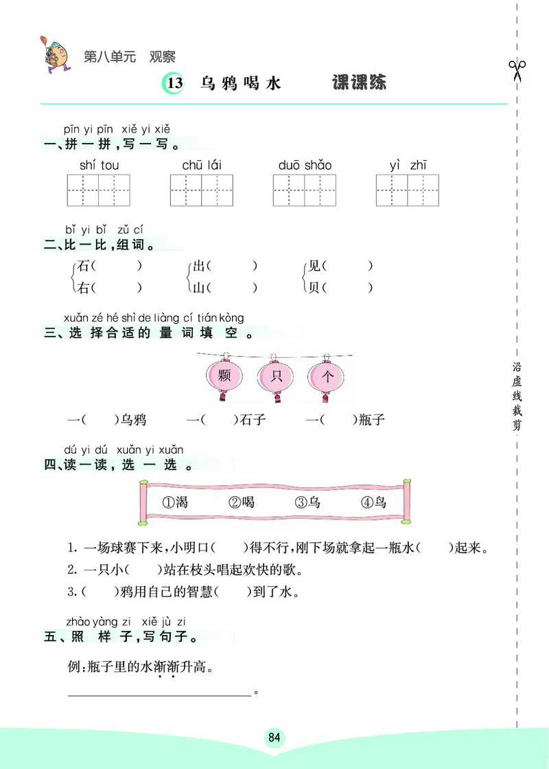 一年级语文上册《七彩课堂》（预习+课课练）_1-6年级《七彩课堂》预习卡_1-6年级语文上册《七彩课堂》（预习+课课练）