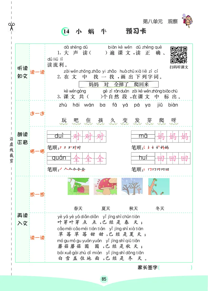 一年级语文上册《七彩课堂》（预习+课课练）_1-6年级《七彩课堂》预习卡_1-6年级语文上册《七彩课堂》（预习+课课练）