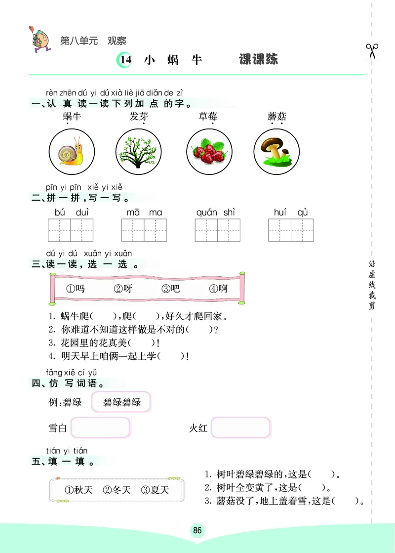 一年级语文上册《七彩课堂》（预习+课课练）_1-6年级《七彩课堂》预习卡_1-6年级语文上册《七彩课堂》（预习+课课练）