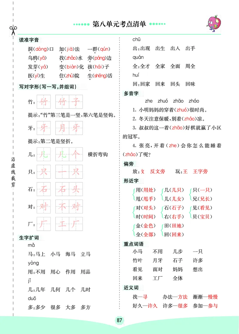 一年级语文上册《七彩课堂》（预习+课课练）_1-6年级《七彩课堂》预习卡_1-6年级语文上册《七彩课堂》（预习+课课练）