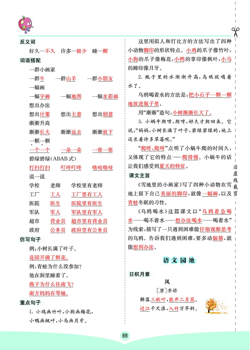 一年级语文上册《七彩课堂》（预习+课课练）_1-6年级《七彩课堂》预习卡_1-6年级语文上册《七彩课堂》（预习+课课练）
