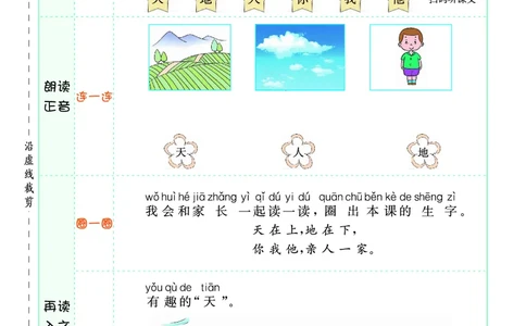 一年级语文上册《七彩课堂》（预习+课课练）_1-6年级《七彩课堂》预习卡_1-6年级语文上册《七彩课堂》（预习+课课练）