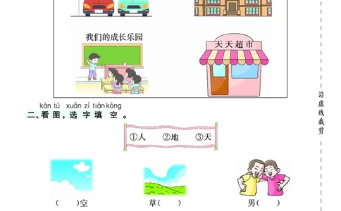 一年级语文上册《七彩课堂》（预习+课课练）_1-6年级《七彩课堂》预习卡_1-6年级语文上册《七彩课堂》（预习+课课练）
