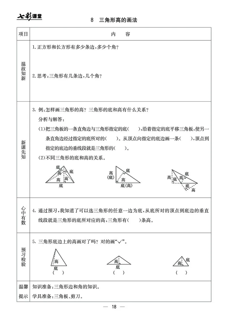 五年级数学上册北京版《七彩课堂》预习卡_1-6年级《七彩课堂》预习卡_1-6年级数学上册北京版《七彩课堂》预习卡