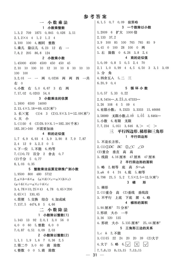 五年级数学上册北京版《七彩课堂》预习卡_1-6年级《七彩课堂》预习卡_1-6年级数学上册北京版《七彩课堂》预习卡