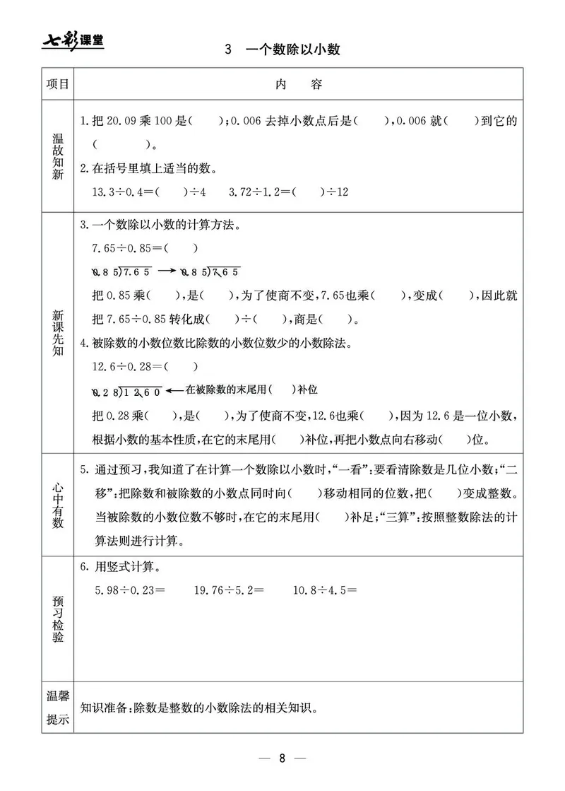 五年级数学上册北京版《七彩课堂》预习卡_1-6年级《七彩课堂》预习卡_1-6年级数学上册北京版《七彩课堂》预习卡