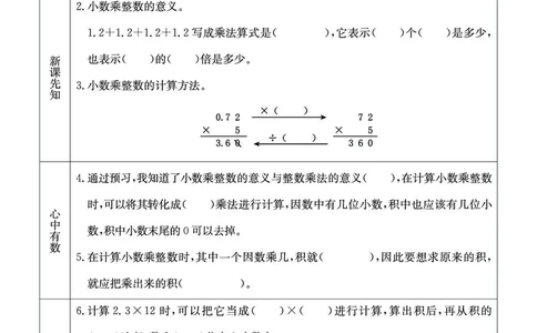 五年级数学上册北京版《七彩课堂》预习卡_1-6年级《七彩课堂》预习卡_1-6年级数学上册北京版《七彩课堂》预习卡