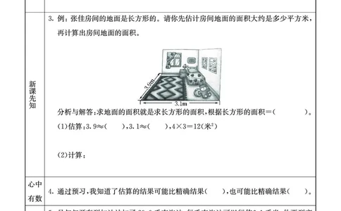 五年级数学上册北京版《七彩课堂》预习卡_1-6年级《七彩课堂》预习卡_1-6年级数学上册北京版《七彩课堂》预习卡