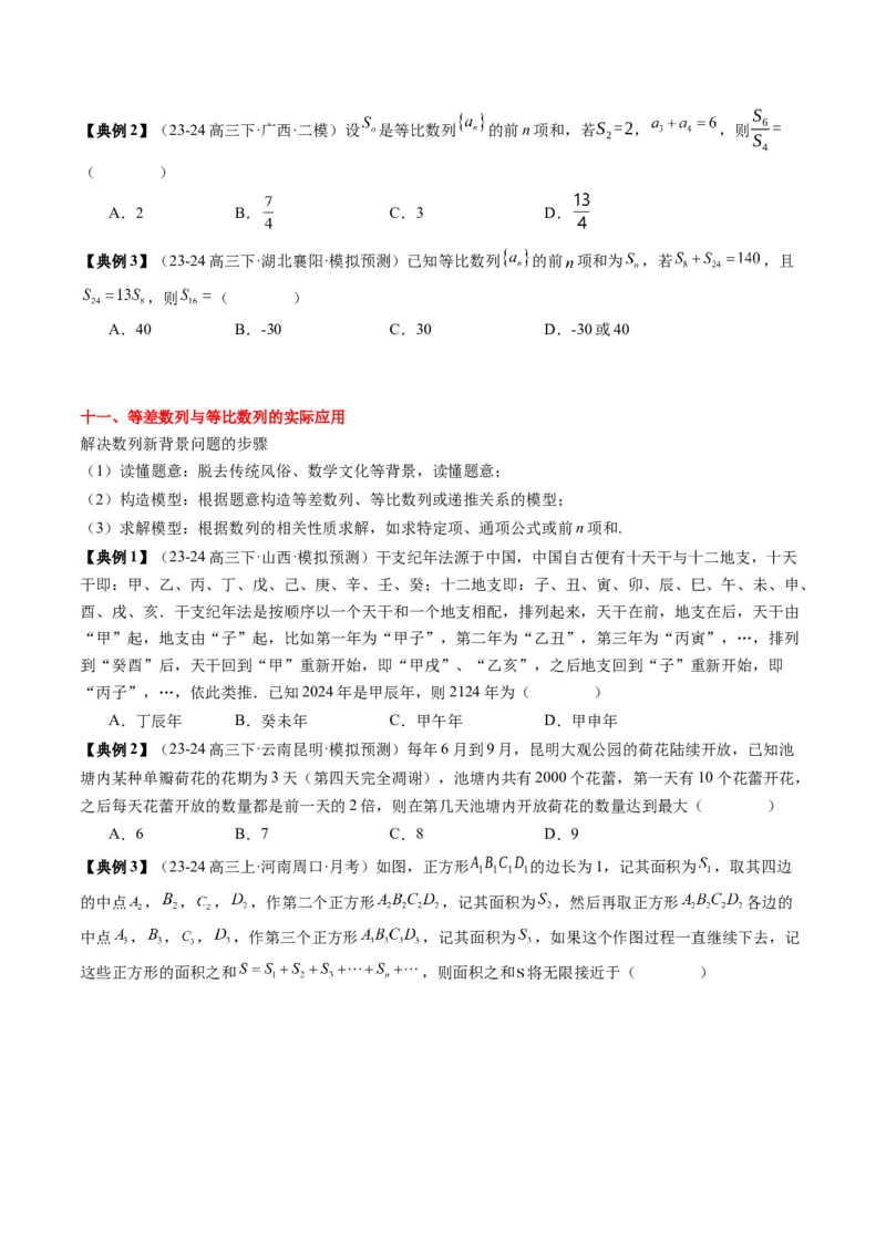 专题11等差数列与等比数列（5知识点+2重难点+11方法技巧+3易错易混）（原卷版）_02高考数学_2025年新高考资料_一轮复习_上好课2025年高考数学一轮复习知识清单3246850