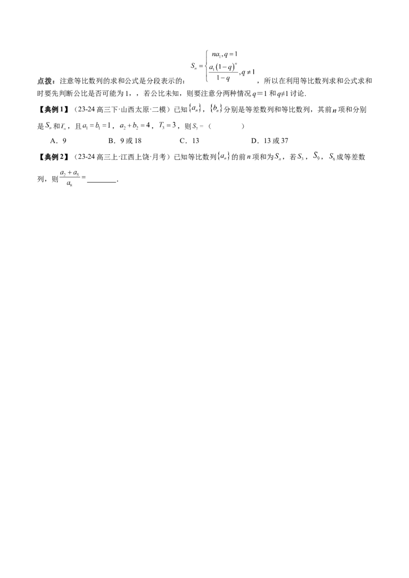 专题11等差数列与等比数列（5知识点+2重难点+11方法技巧+3易错易混）（原卷版）_02高考数学_2025年新高考资料_一轮复习_上好课2025年高考数学一轮复习知识清单3246850
