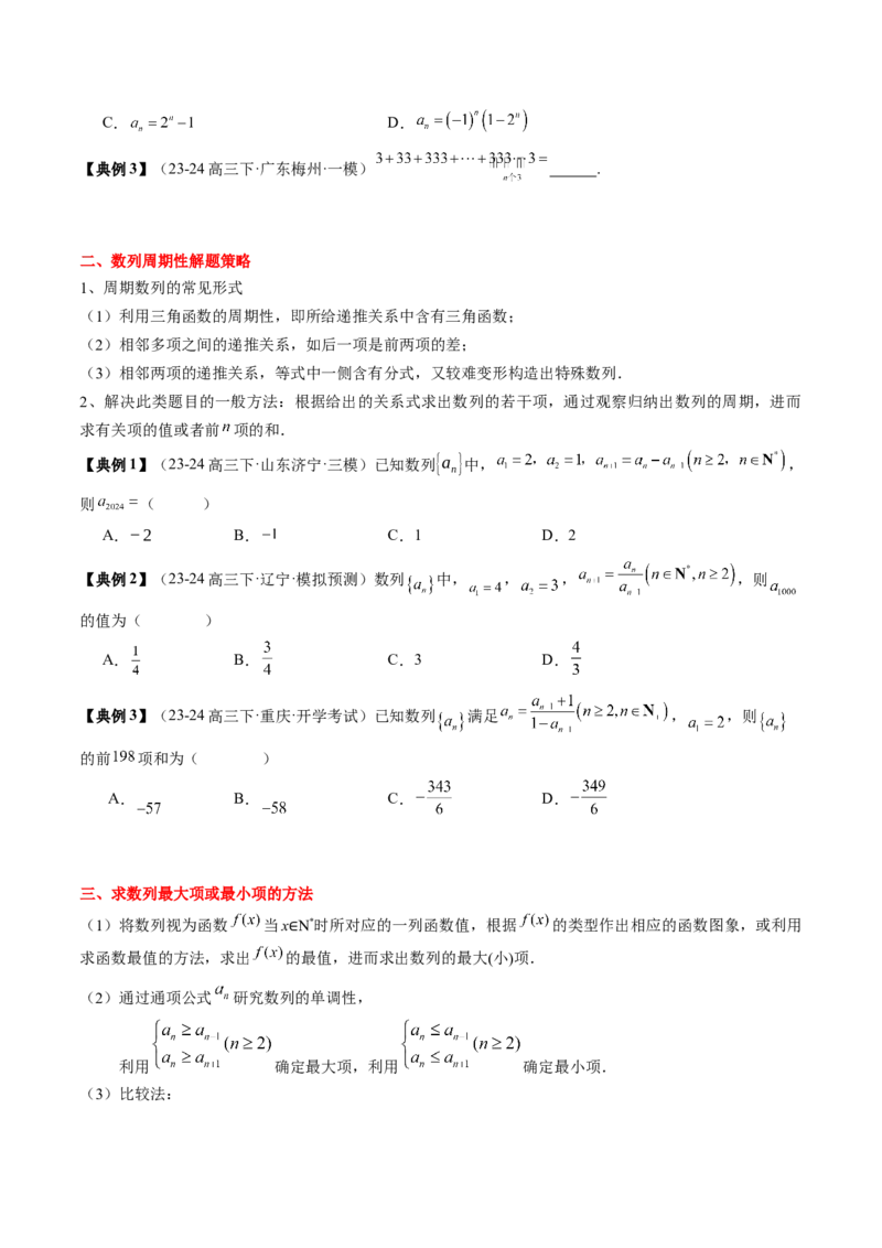 专题11等差数列与等比数列（5知识点+2重难点+11方法技巧+3易错易混）（原卷版）_02高考数学_2025年新高考资料_一轮复习_上好课2025年高考数学一轮复习知识清单3246850