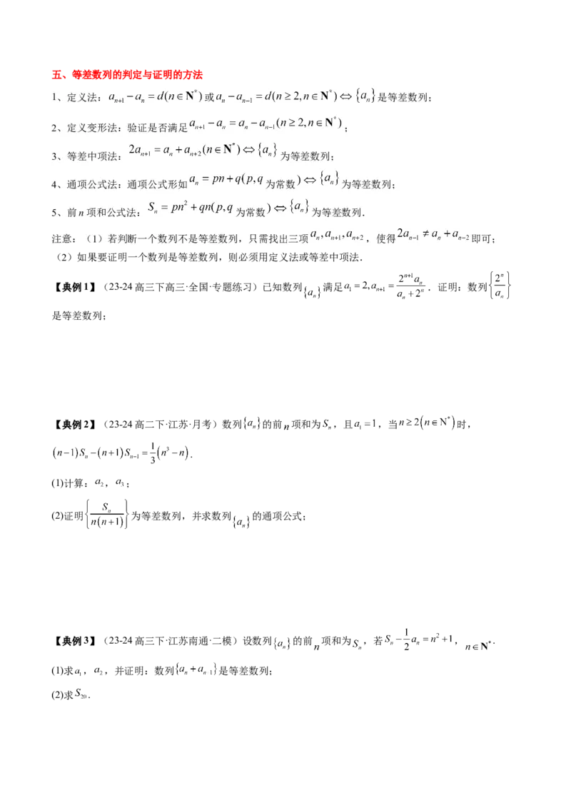 专题11等差数列与等比数列（5知识点+2重难点+11方法技巧+3易错易混）（原卷版）_02高考数学_2025年新高考资料_一轮复习_上好课2025年高考数学一轮复习知识清单3246850