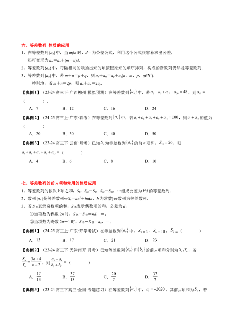 专题11等差数列与等比数列（5知识点+2重难点+11方法技巧+3易错易混）（原卷版）_02高考数学_2025年新高考资料_一轮复习_上好课2025年高考数学一轮复习知识清单3246850