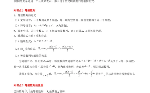 专题11等差数列与等比数列（5知识点+2重难点+11方法技巧+3易错易混）（原卷版）_02高考数学_2025年新高考资料_一轮复习_上好课2025年高考数学一轮复习知识清单3246850