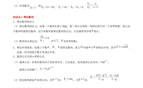 专题11等差数列与等比数列（5知识点+2重难点+11方法技巧+3易错易混）（原卷版）_02高考数学_2025年新高考资料_一轮复习_上好课2025年高考数学一轮复习知识清单3246850