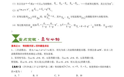 专题11等差数列与等比数列（5知识点+2重难点+11方法技巧+3易错易混）（原卷版）_02高考数学_2025年新高考资料_一轮复习_上好课2025年高考数学一轮复习知识清单3246850