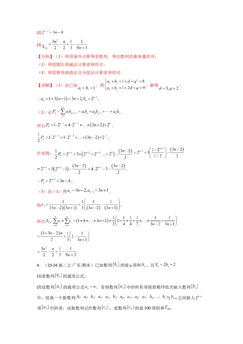 专题10数列求和（插入新数列混合求和）(典型题型归类训练)(解析版）_02高考数学_2025年新高考资料_专项复习_解题思路训练2025年高考数学复习解答题提优秘籍（新高考专用）_数列