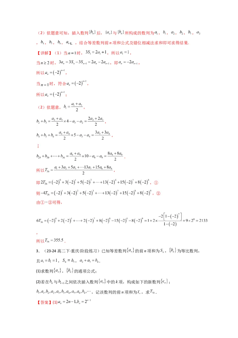 专题10数列求和（插入新数列混合求和）(典型题型归类训练)(解析版）_02高考数学_2025年新高考资料_专项复习_解题思路训练2025年高考数学复习解答题提优秘籍（新高考专用）_数列