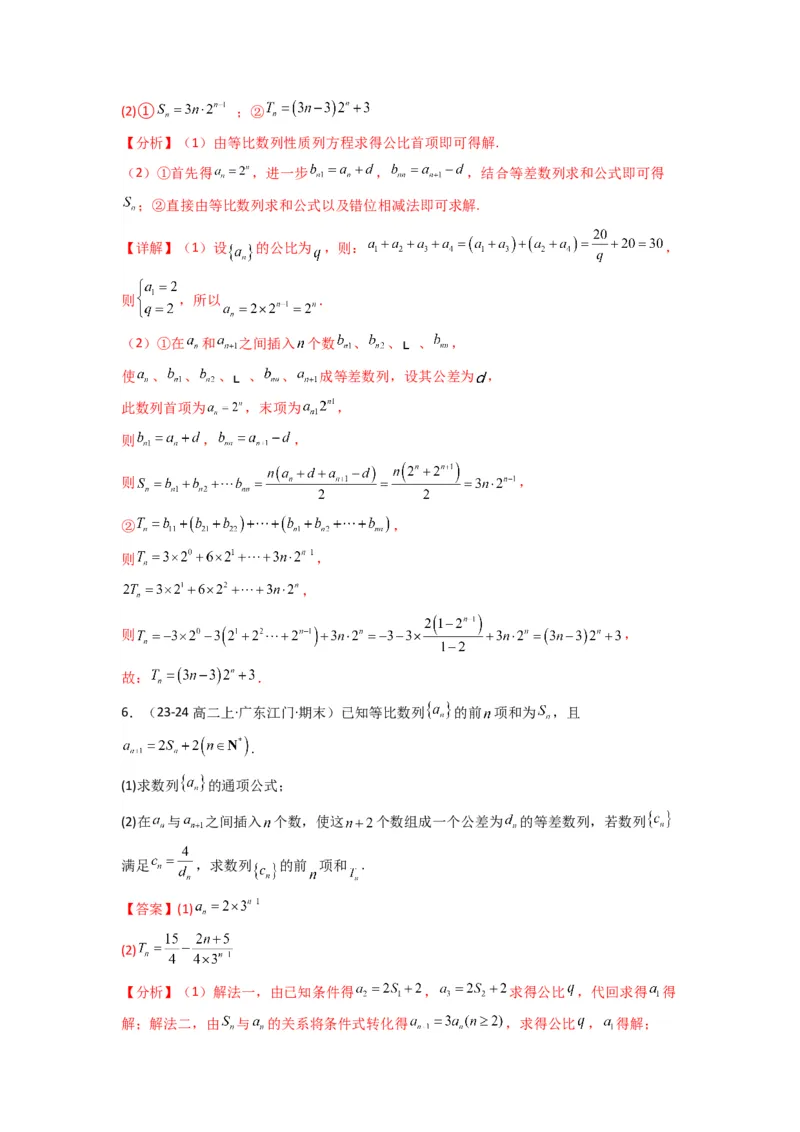 专题10数列求和（插入新数列混合求和）(典型题型归类训练)(解析版）_02高考数学_2025年新高考资料_专项复习_解题思路训练2025年高考数学复习解答题提优秘籍（新高考专用）_数列