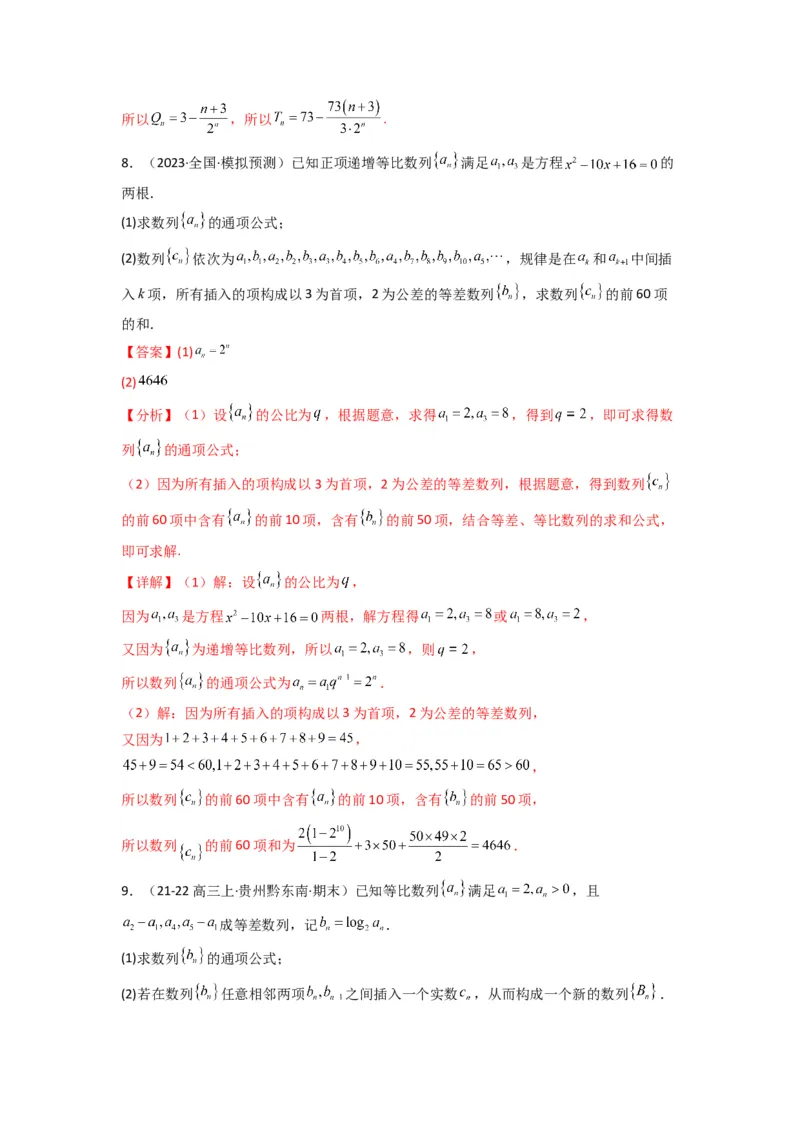 专题10数列求和（插入新数列混合求和）(典型题型归类训练)(解析版）_02高考数学_2025年新高考资料_专项复习_解题思路训练2025年高考数学复习解答题提优秘籍（新高考专用）_数列