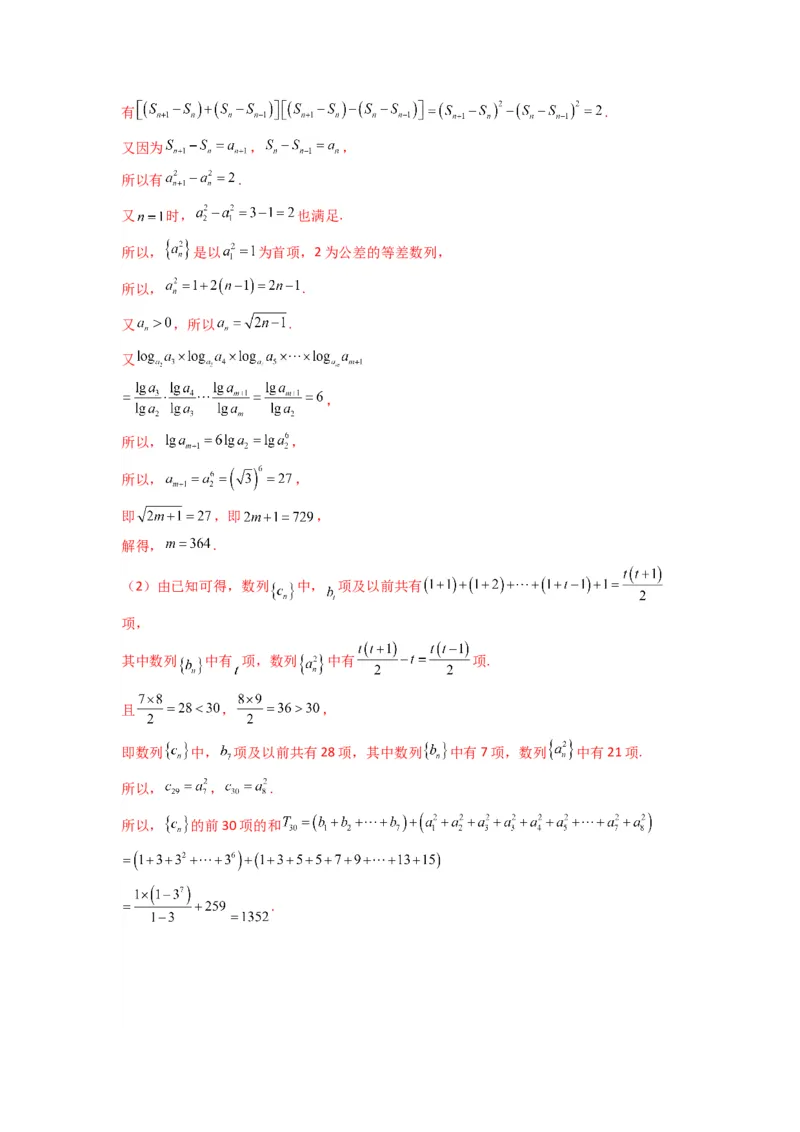 专题10数列求和（插入新数列混合求和）(典型题型归类训练)(解析版）_02高考数学_2025年新高考资料_专项复习_解题思路训练2025年高考数学复习解答题提优秘籍（新高考专用）_数列