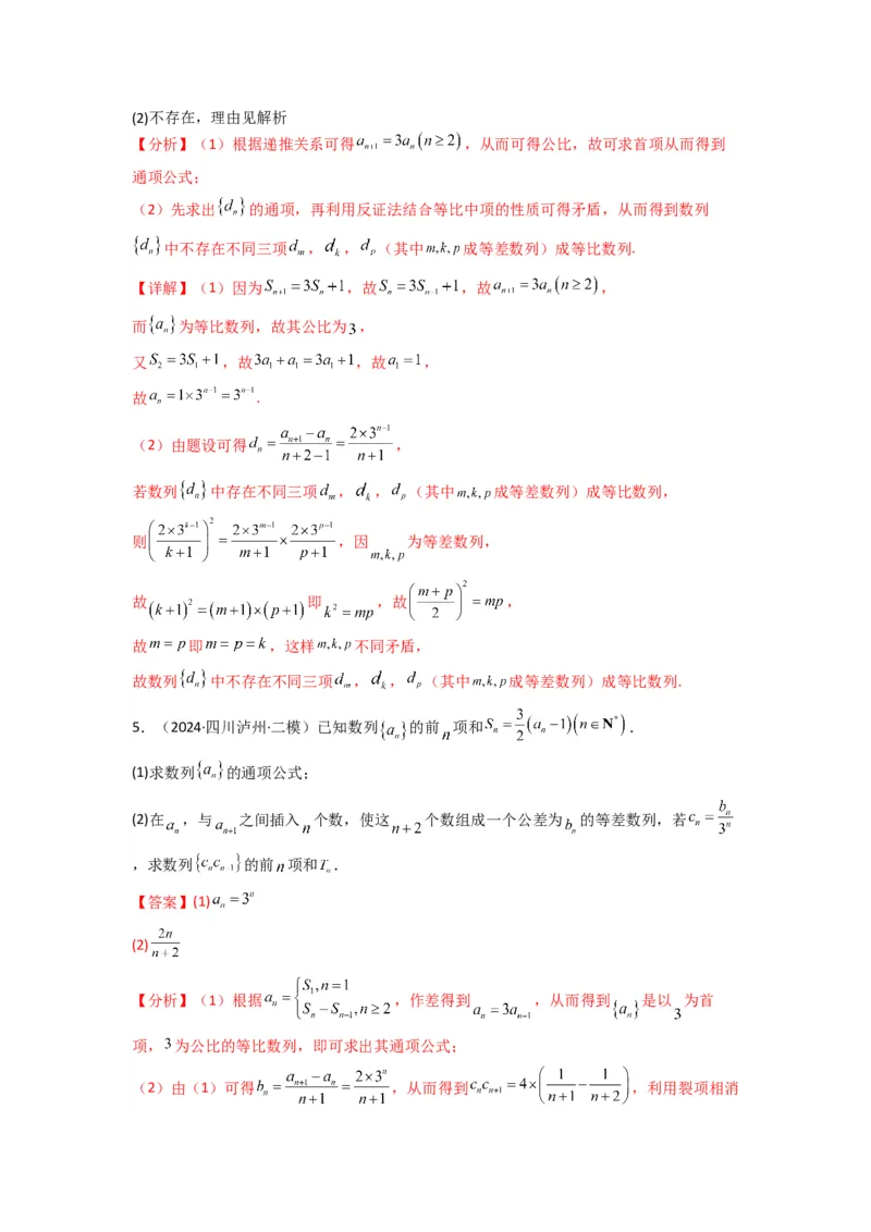专题10数列求和（插入新数列混合求和）(典型题型归类训练)(解析版）_02高考数学_2025年新高考资料_专项复习_解题思路训练2025年高考数学复习解答题提优秘籍（新高考专用）_数列