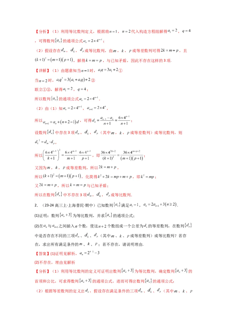专题10数列求和（插入新数列混合求和）(典型题型归类训练)(解析版）_02高考数学_2025年新高考资料_专项复习_解题思路训练2025年高考数学复习解答题提优秘籍（新高考专用）_数列
