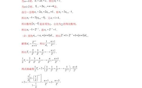 专题10数列求和（插入新数列混合求和）(典型题型归类训练)(解析版）_02高考数学_2025年新高考资料_专项复习_解题思路训练2025年高考数学复习解答题提优秘籍（新高考专用）_数列