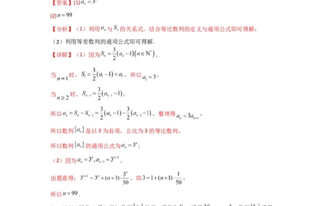 专题10数列求和（插入新数列混合求和）(典型题型归类训练)(解析版）_02高考数学_2025年新高考资料_专项复习_解题思路训练2025年高考数学复习解答题提优秘籍（新高考专用）_数列