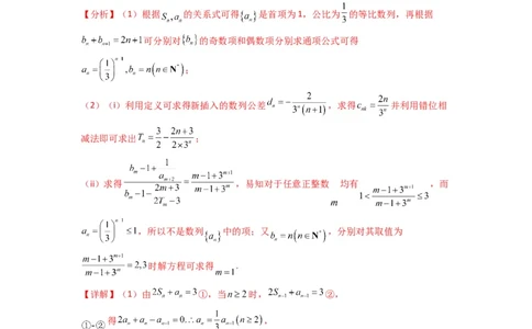 专题10数列求和（插入新数列混合求和）(典型题型归类训练)(解析版）_02高考数学_2025年新高考资料_专项复习_解题思路训练2025年高考数学复习解答题提优秘籍（新高考专用）_数列