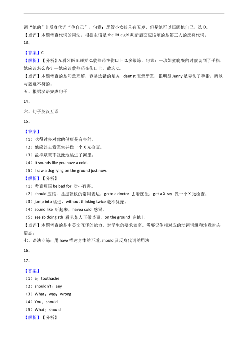 新目标版英语八年级下册Unit1What'sthematter？（SectionA）同步练习_人教版英语八年级下册_旧版_4人教版英语8年级下册视频_人教英语八年级下课时练习（113份）_同步练习2