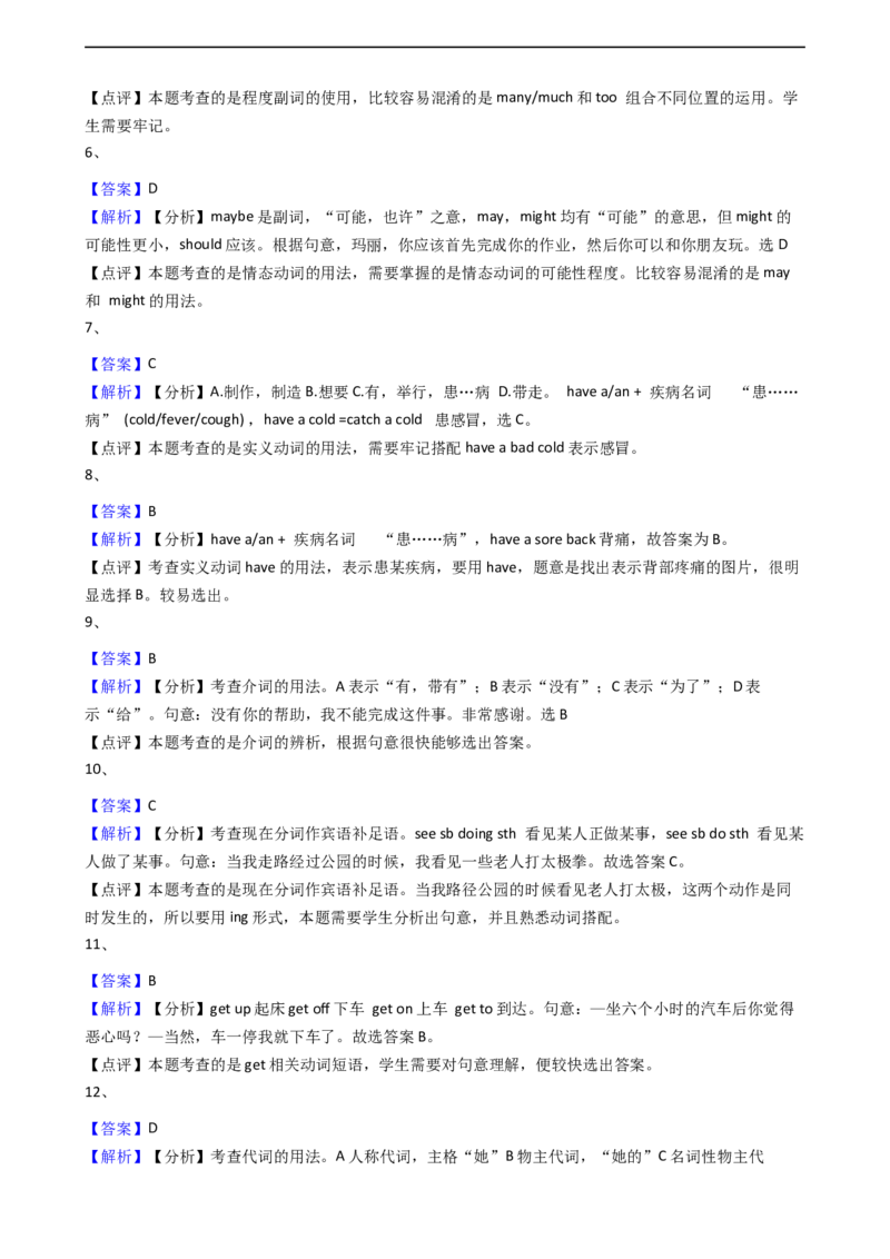 新目标版英语八年级下册Unit1What'sthematter？（SectionA）同步练习_人教版英语八年级下册_旧版_4人教版英语8年级下册视频_人教英语八年级下课时练习（113份）_同步练习2