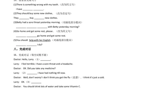 新目标版英语八年级下册Unit1What'sthematter？（SectionA）同步练习_人教版英语八年级下册_旧版_4人教版英语8年级下册视频_人教英语八年级下课时练习（113份）_同步练习2