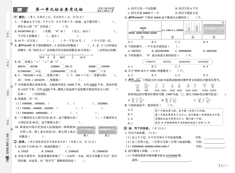 25秋典中点四年级数学上（BS版）测试卷_25秋《典中点》系列_1-6年级数学上册各版本《典中点》（抢先版）_25秋1-6年级数学上册北师版《典中点》（抢先版）