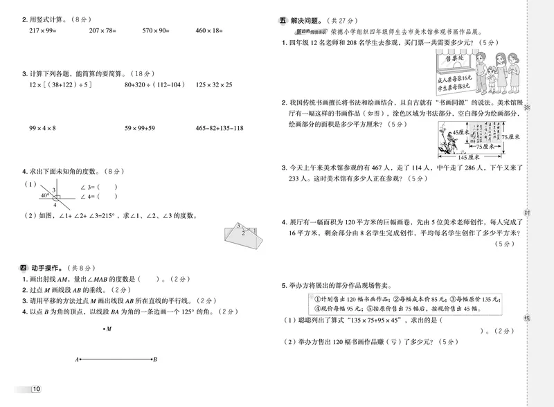 25秋典中点四年级数学上（BS版）测试卷_25秋《典中点》系列_1-6年级数学上册各版本《典中点》（抢先版）_25秋1-6年级数学上册北师版《典中点》（抢先版）