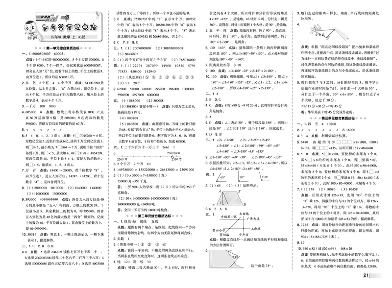 25秋典中点四年级数学上（BS版）测试卷_25秋《典中点》系列_1-6年级数学上册各版本《典中点》（抢先版）_25秋1-6年级数学上册北师版《典中点》（抢先版）