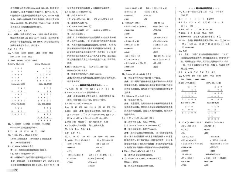 25秋典中点四年级数学上（BS版）测试卷_25秋《典中点》系列_1-6年级数学上册各版本《典中点》（抢先版）_25秋1-6年级数学上册北师版《典中点》（抢先版）