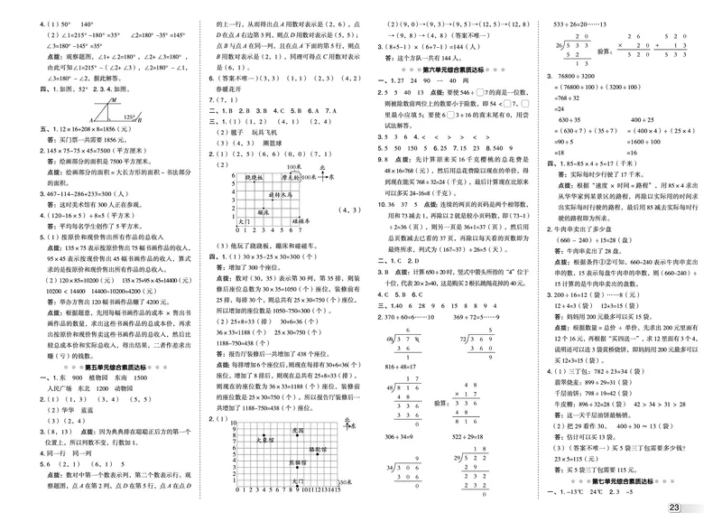 25秋典中点四年级数学上（BS版）测试卷_25秋《典中点》系列_1-6年级数学上册各版本《典中点》（抢先版）_25秋1-6年级数学上册北师版《典中点》（抢先版）