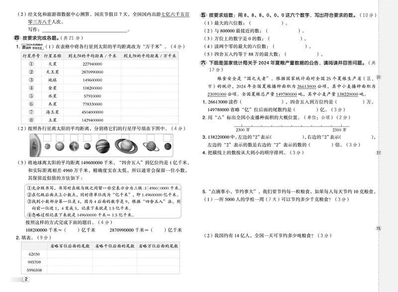 25秋典中点四年级数学上（BS版）测试卷_25秋《典中点》系列_1-6年级数学上册各版本《典中点》（抢先版）_25秋1-6年级数学上册北师版《典中点》（抢先版）