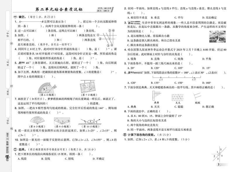 25秋典中点四年级数学上（BS版）测试卷_25秋《典中点》系列_1-6年级数学上册各版本《典中点》（抢先版）_25秋1-6年级数学上册北师版《典中点》（抢先版）