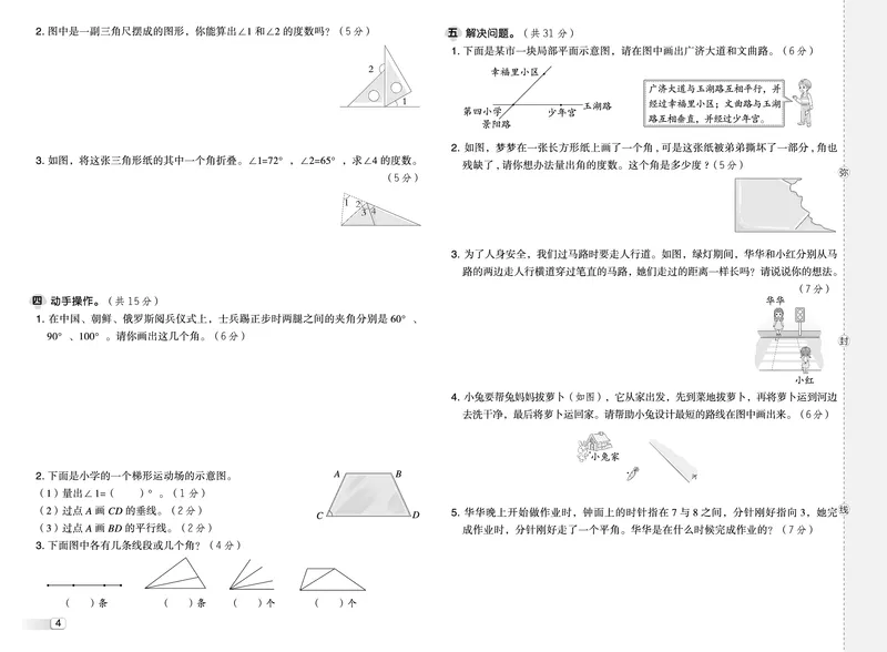 25秋典中点四年级数学上（BS版）测试卷_25秋《典中点》系列_1-6年级数学上册各版本《典中点》（抢先版）_25秋1-6年级数学上册北师版《典中点》（抢先版）