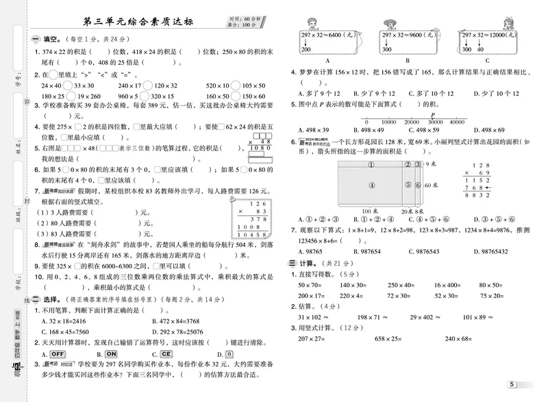 25秋典中点四年级数学上（BS版）测试卷_25秋《典中点》系列_1-6年级数学上册各版本《典中点》（抢先版）_25秋1-6年级数学上册北师版《典中点》（抢先版）