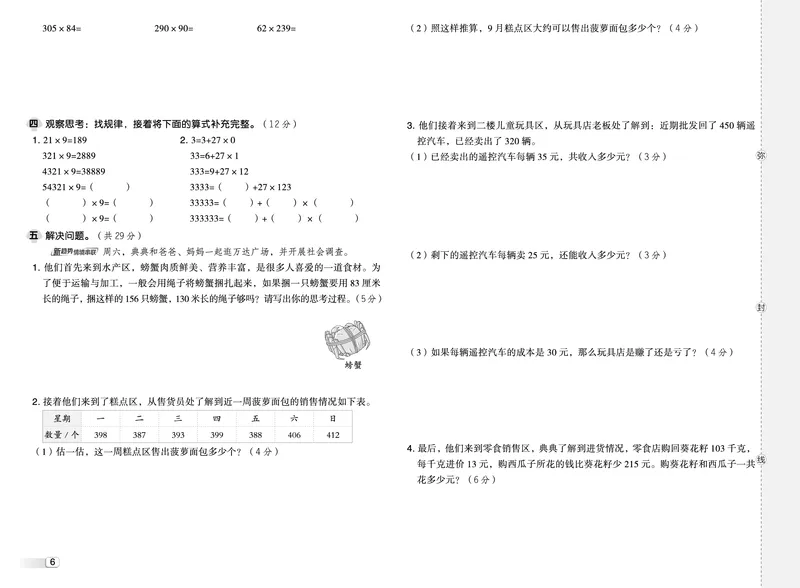 25秋典中点四年级数学上（BS版）测试卷_25秋《典中点》系列_1-6年级数学上册各版本《典中点》（抢先版）_25秋1-6年级数学上册北师版《典中点》（抢先版）
