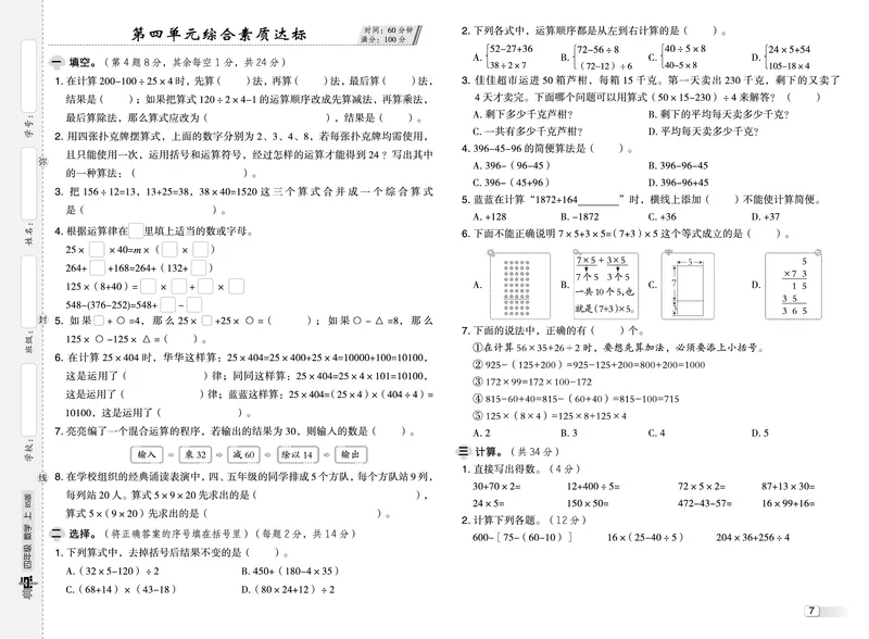 25秋典中点四年级数学上（BS版）测试卷_25秋《典中点》系列_1-6年级数学上册各版本《典中点》（抢先版）_25秋1-6年级数学上册北师版《典中点》（抢先版）