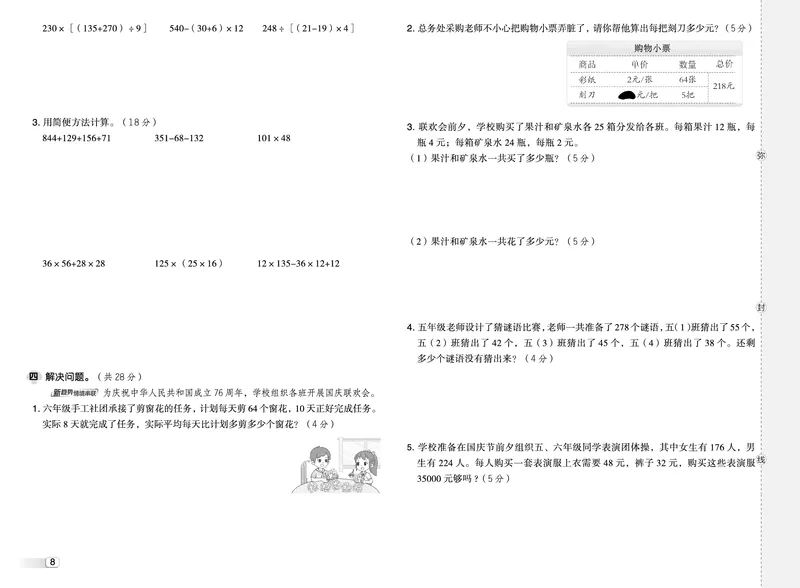 25秋典中点四年级数学上（BS版）测试卷_25秋《典中点》系列_1-6年级数学上册各版本《典中点》（抢先版）_25秋1-6年级数学上册北师版《典中点》（抢先版）