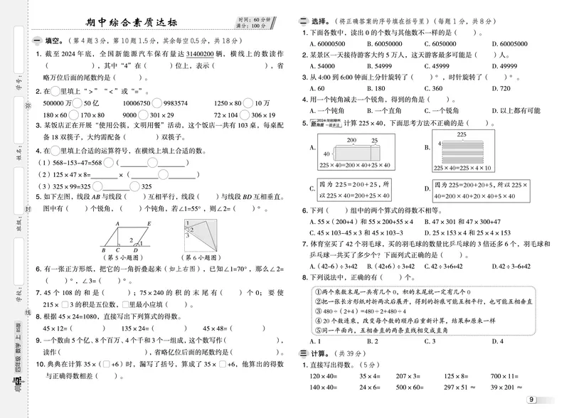 25秋典中点四年级数学上（BS版）测试卷_25秋《典中点》系列_1-6年级数学上册各版本《典中点》（抢先版）_25秋1-6年级数学上册北师版《典中点》（抢先版）